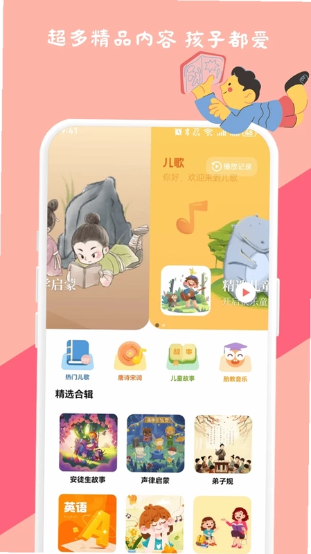 儿歌300首预览图