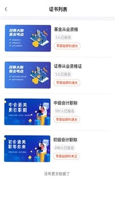 熊学课堂app官方正版预览图