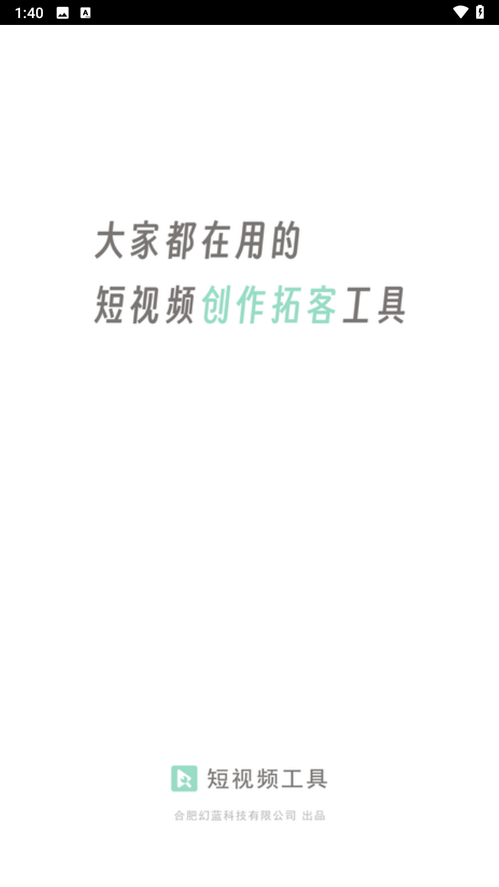 幻蓝短视频工具剪辑操作