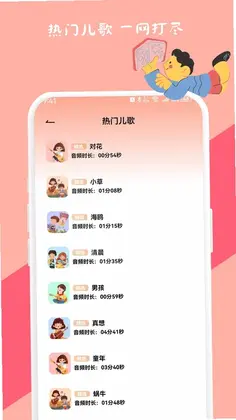 儿歌300首预览图