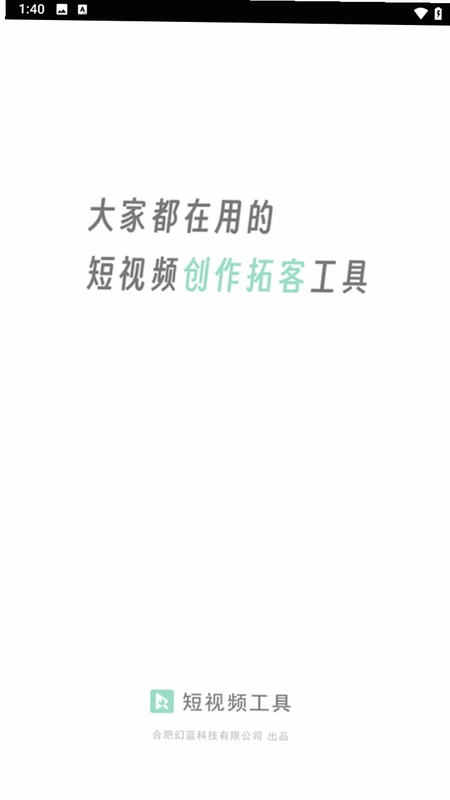 幻蓝短视频工具预览图