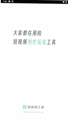 幻蓝短视频工具预览图