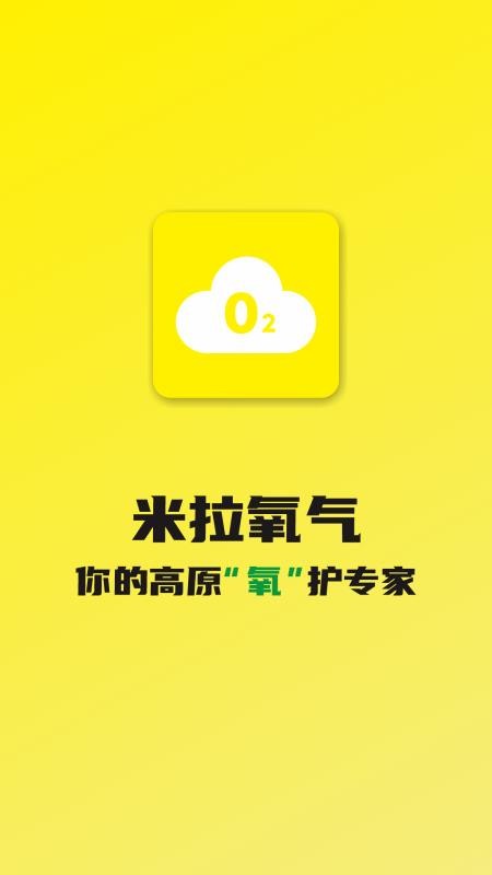 米拉氧气界面预览