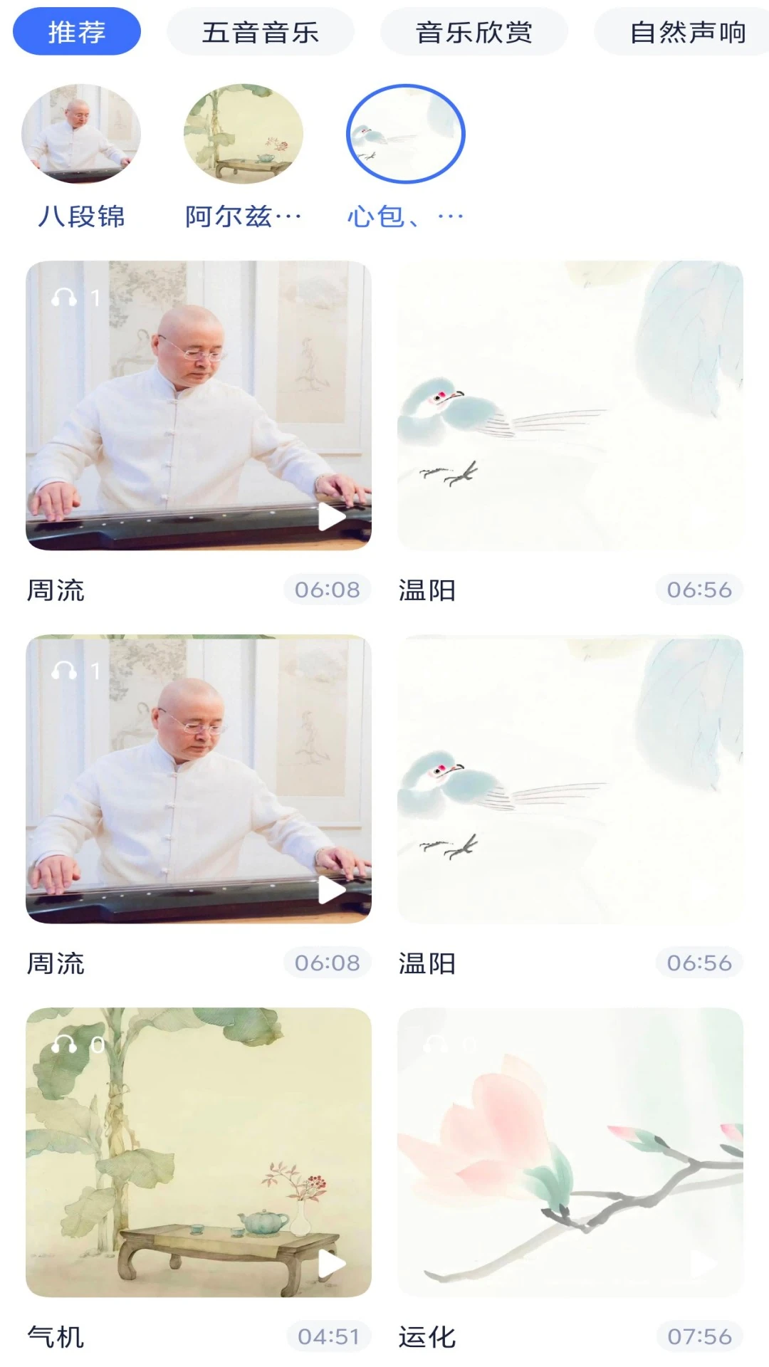 音疗师更新