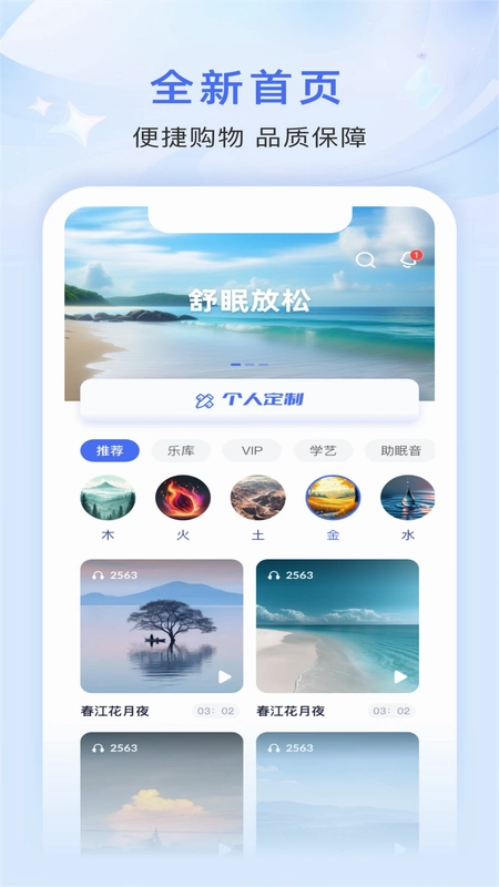 音疗师预览图