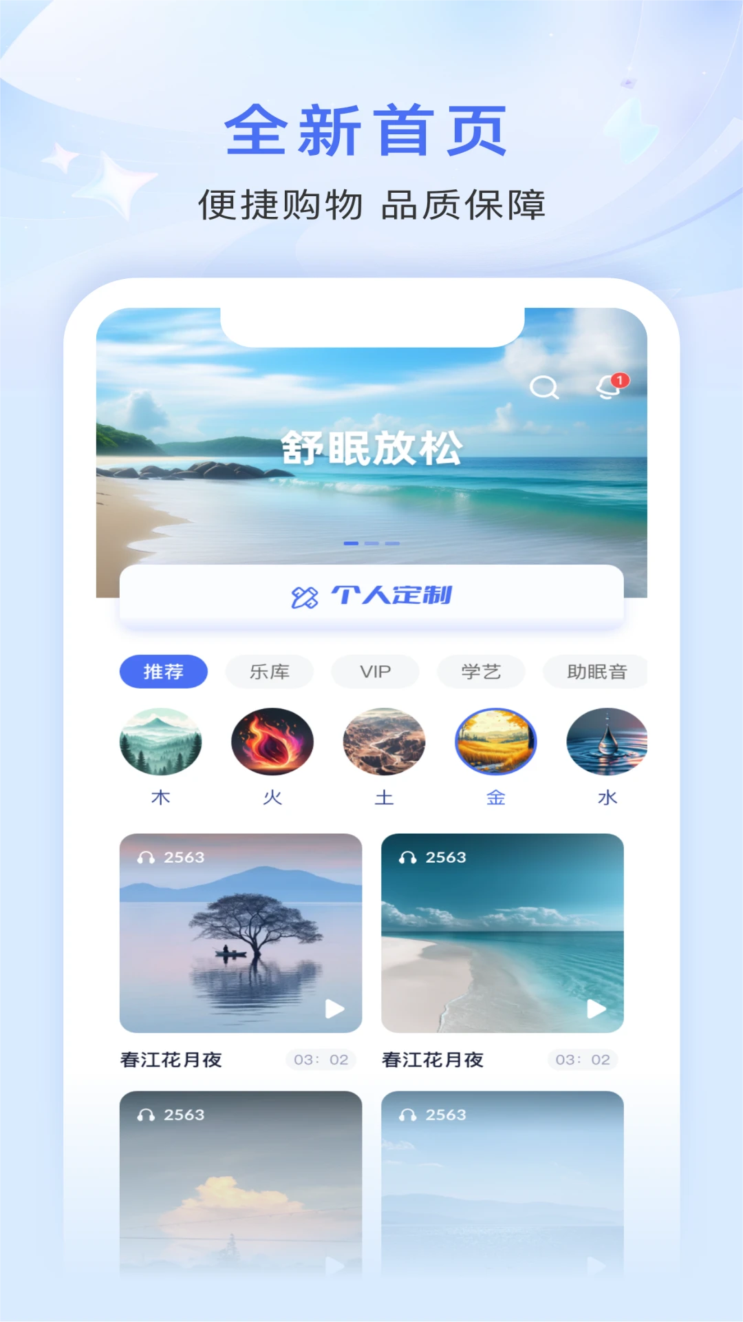 音疗师预览图