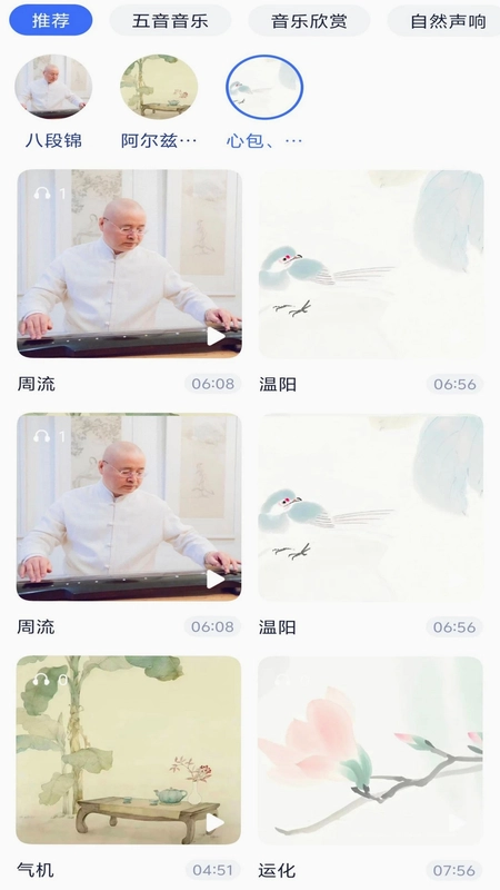 音疗师预览图