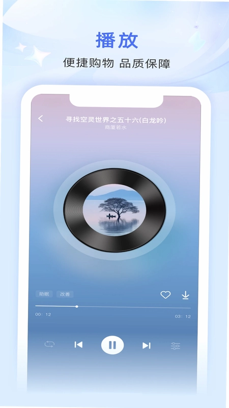 音疗师预览图