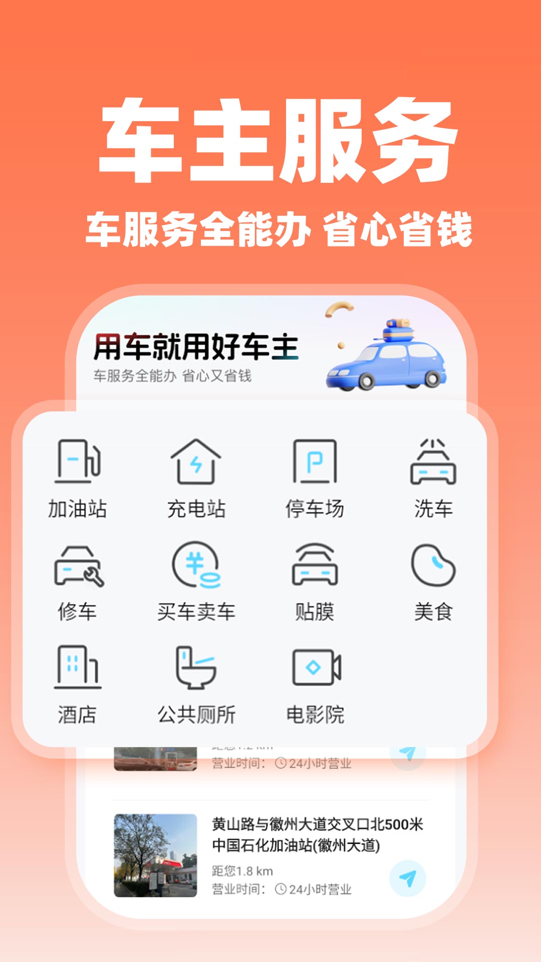 顺风车主出行app最新版省油功能设置界面截图