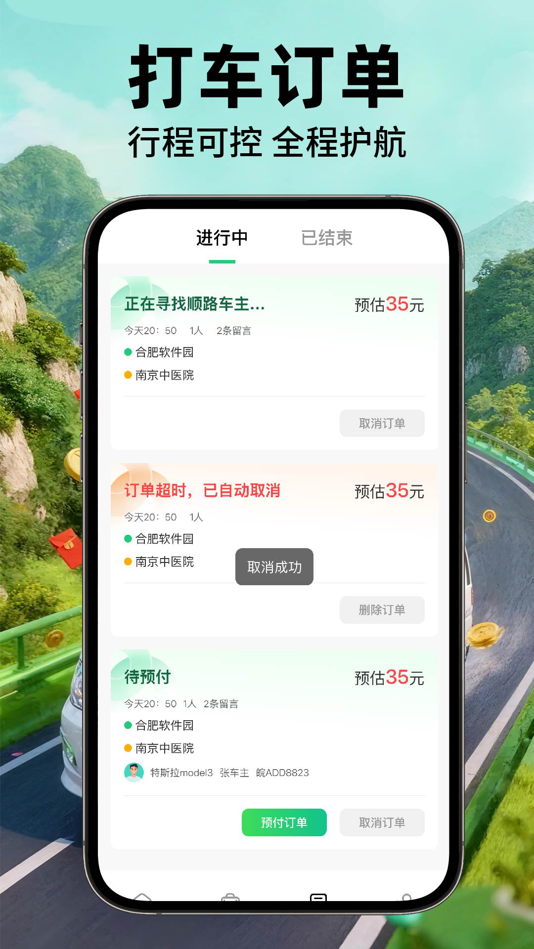 顺风车主出行app最新版行程结束油耗统计页面