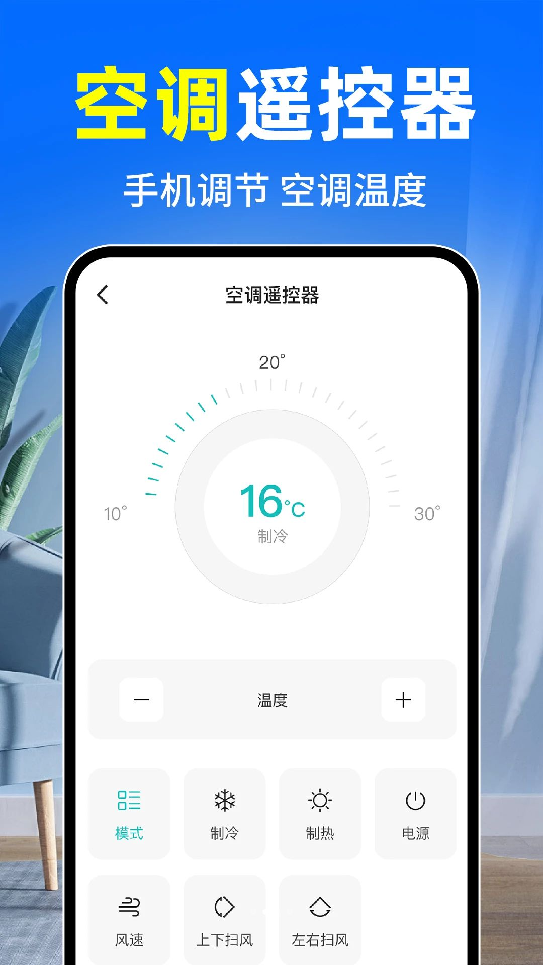 万能遥控器全能通连接空调步骤