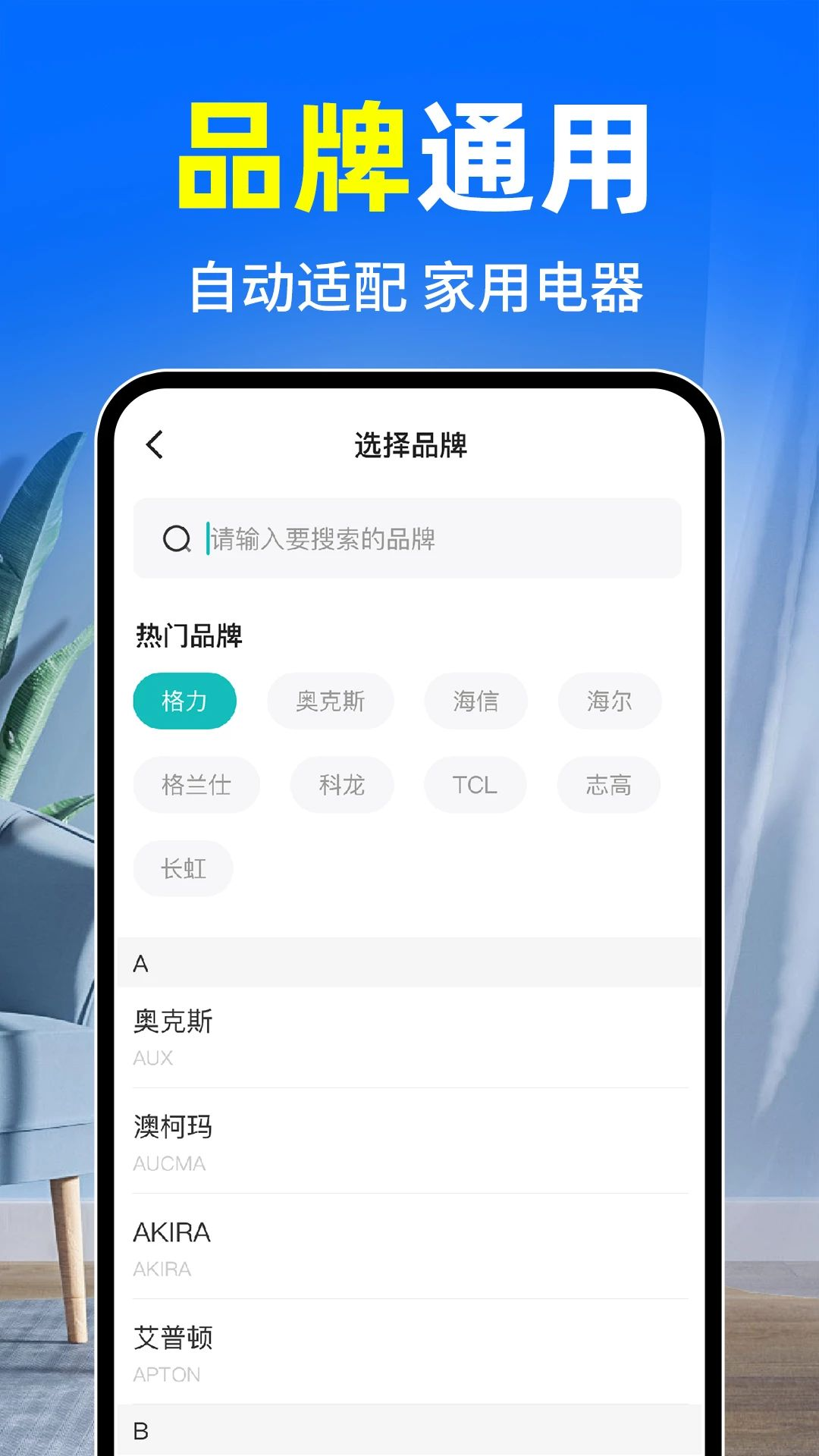 万能遥控器全能通常见问题