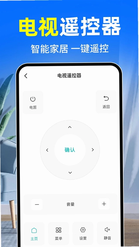 万能遥控器全能通用版预览图