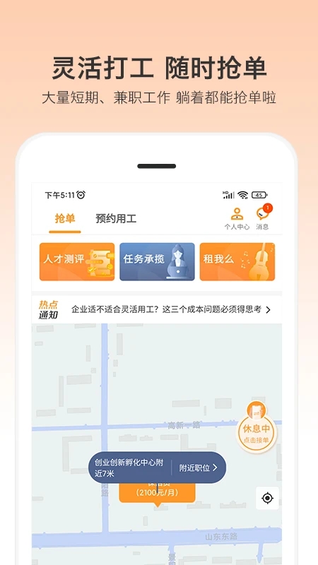 小优快工安全保障