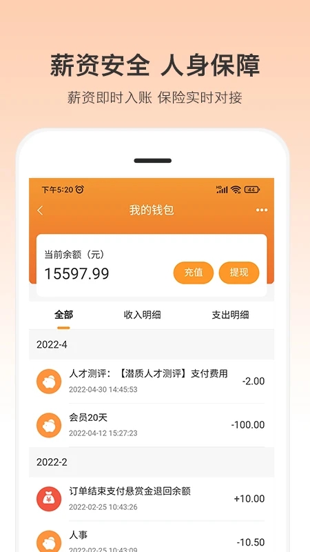 小优快工app界面预览