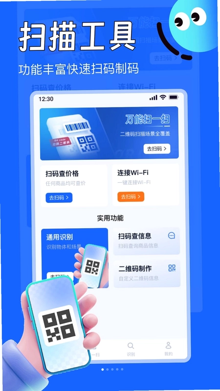 扫码二维码查查预览图