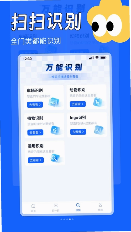 扫码二维码查查预览图
