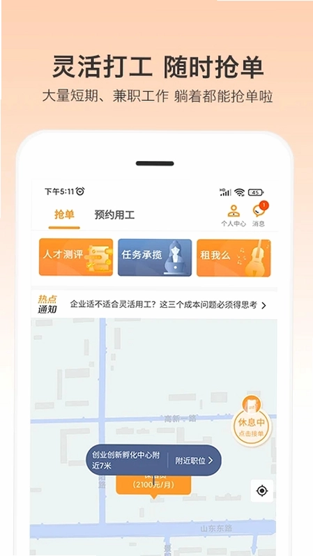 小优快工预览图