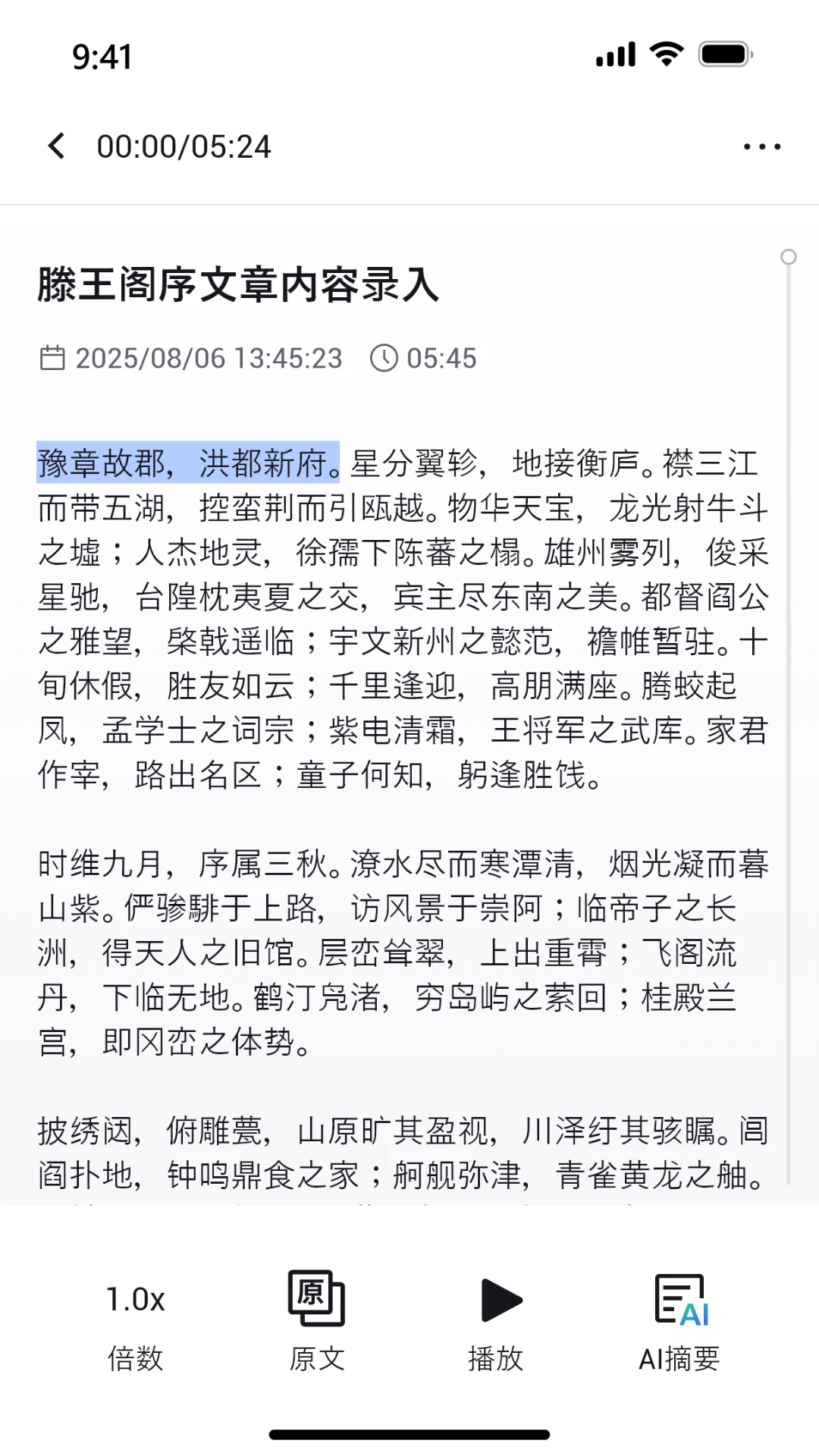 x录音机AI摘要