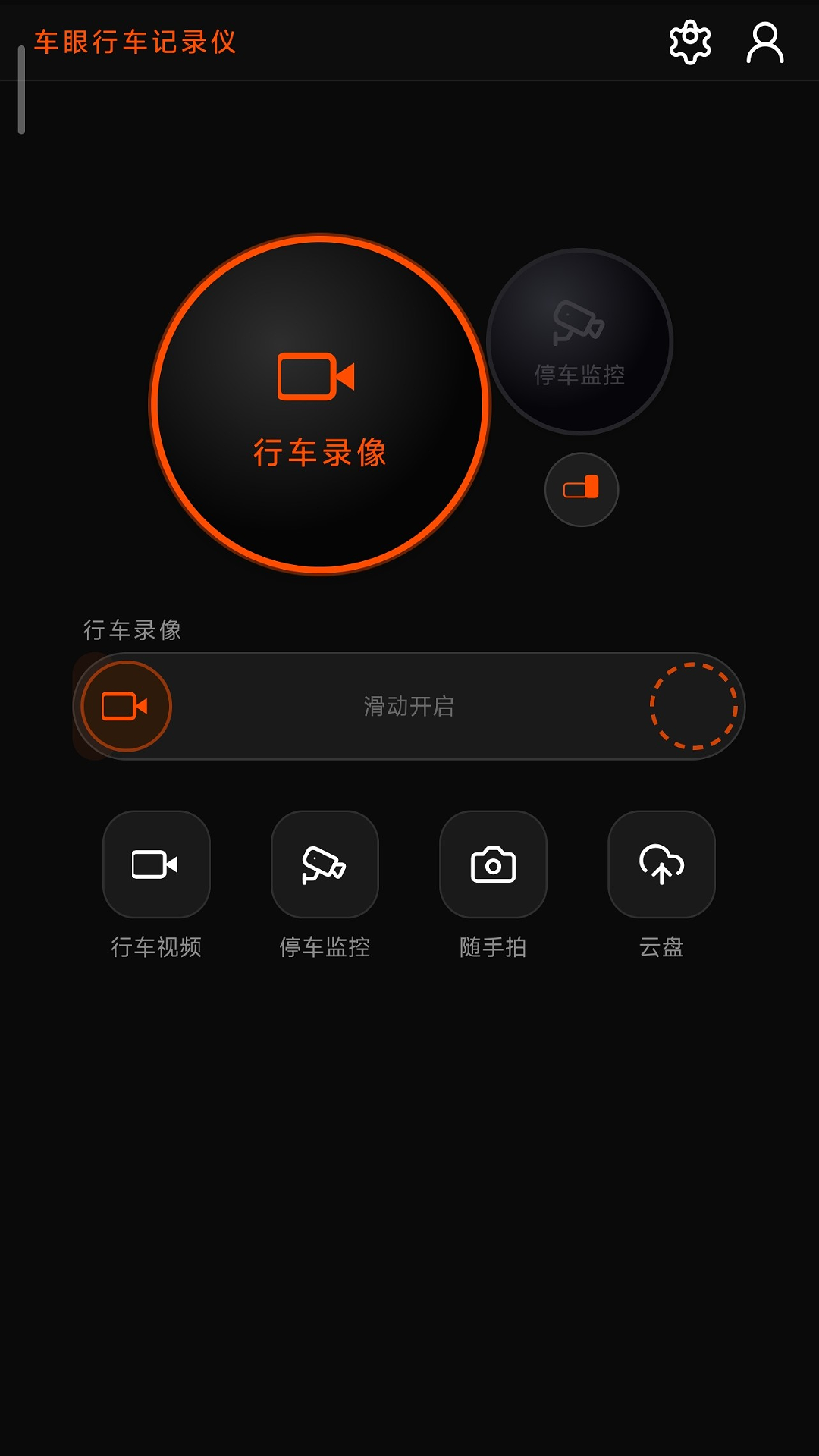 车眼行车记录仪-双摄停车监控预览图