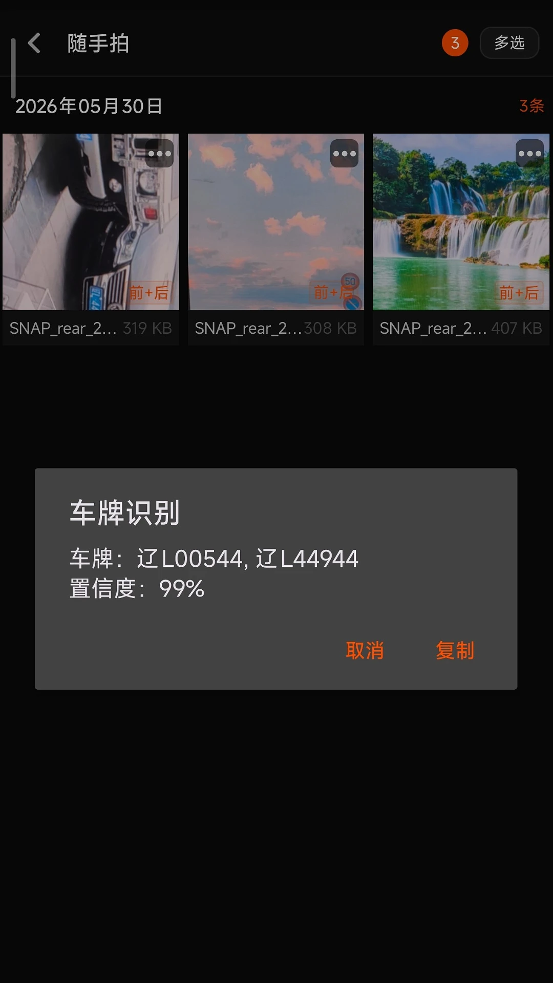 车眼行车记录仪-双摄停车监控录像列表