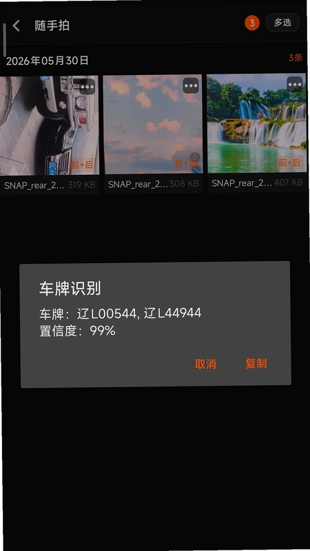 车眼行车记录仪最新版预览图