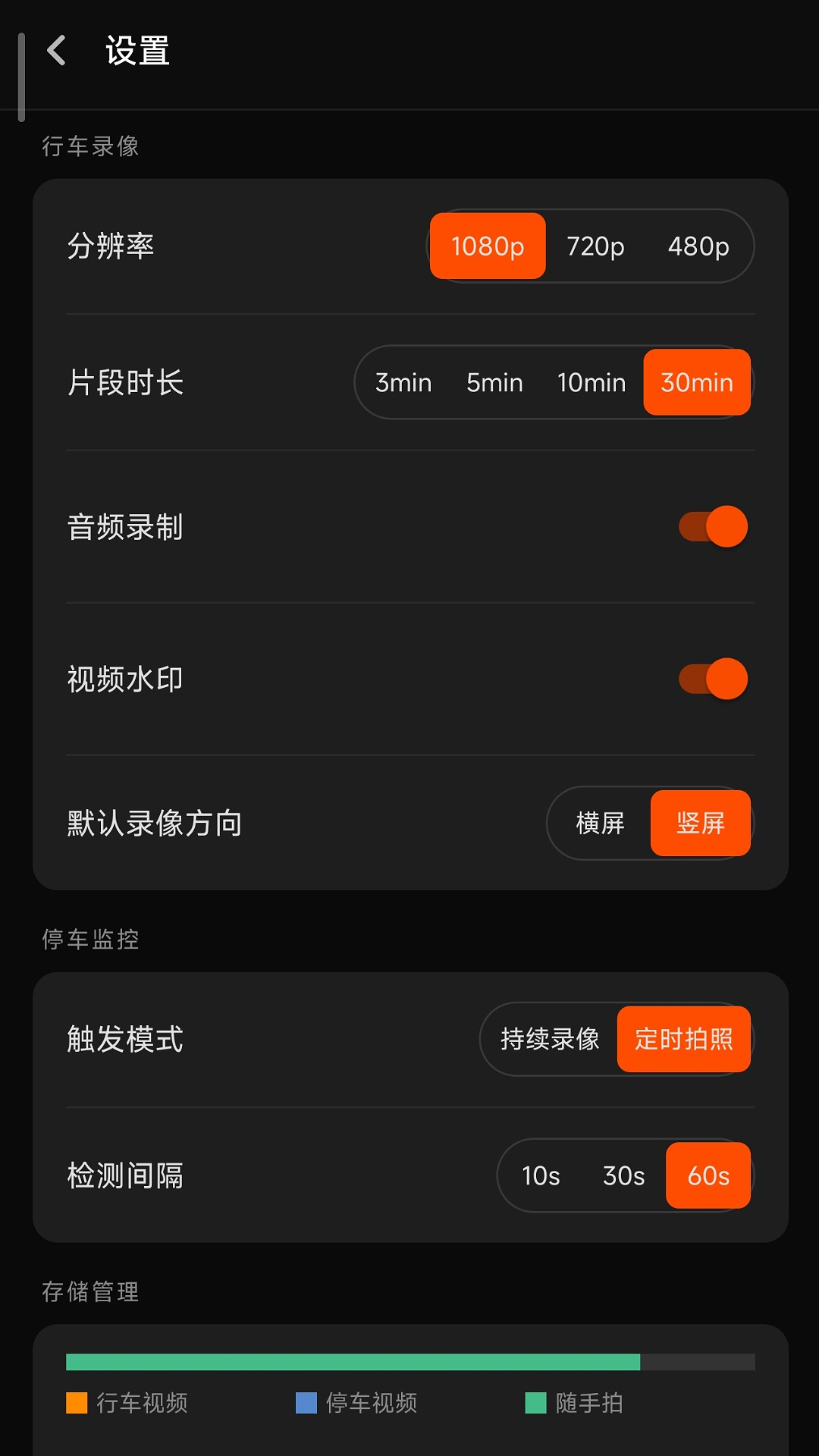 车眼行车记录仪-双摄停车监控GPS轨迹