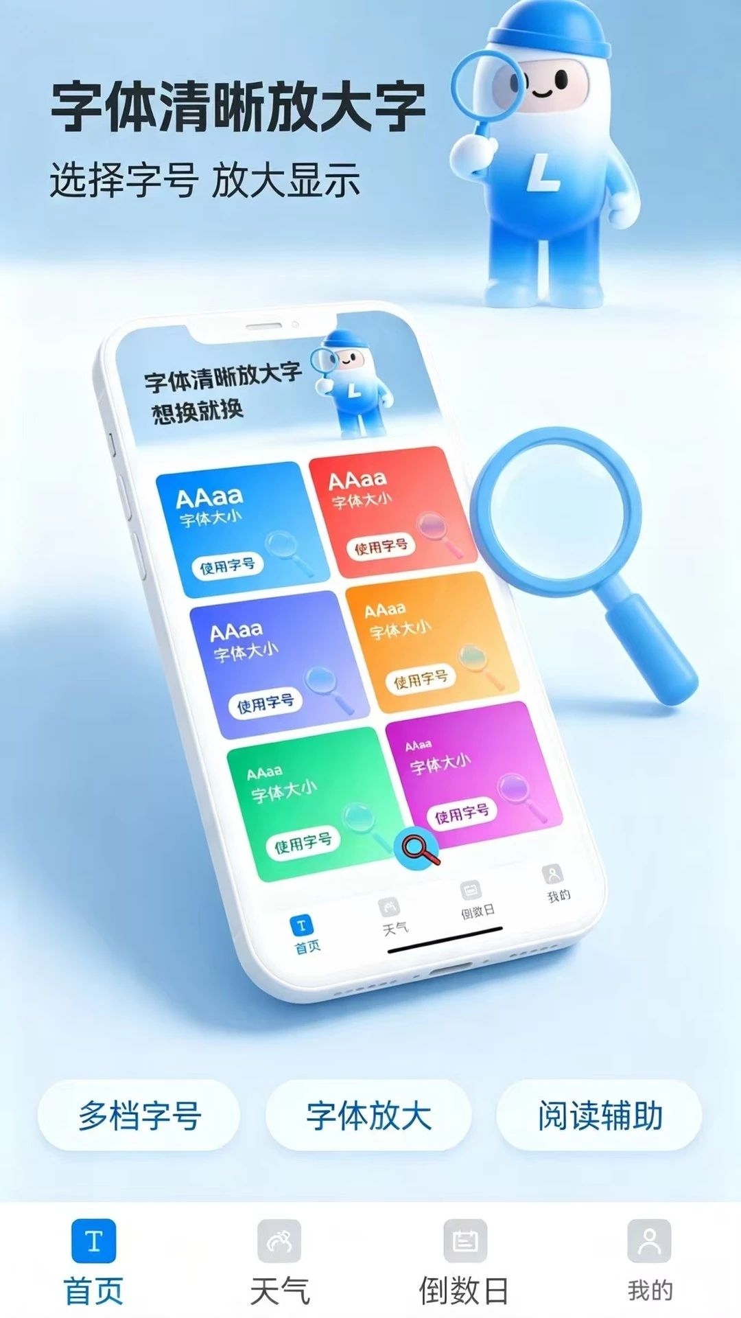 字体清晰放大字预览图