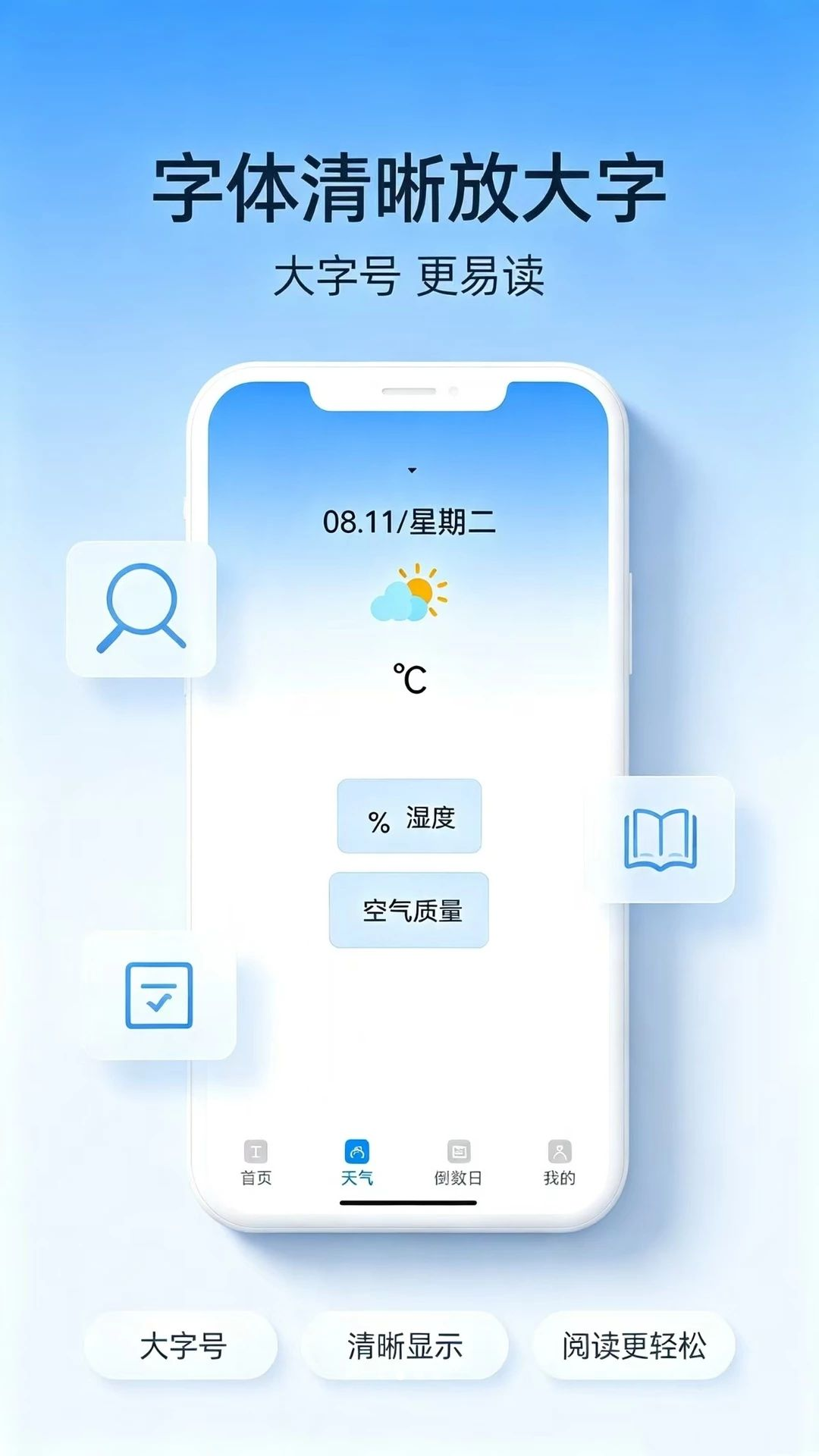 字体清晰放大字设置界面