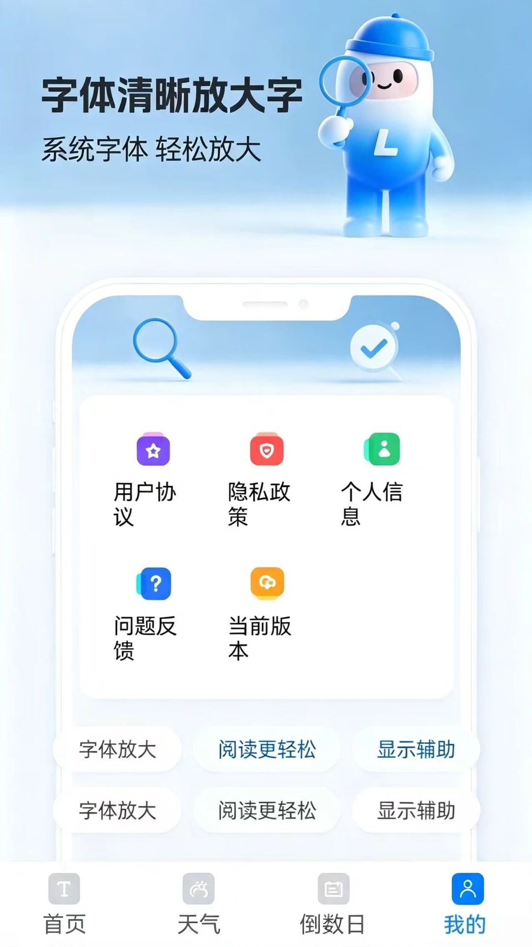 字体清晰放大字悬浮球功能