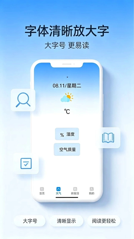 字体清晰放大字预览图