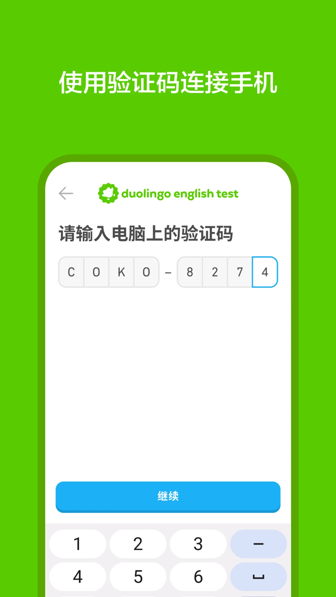 DET多邻国英语测试手机应用界面