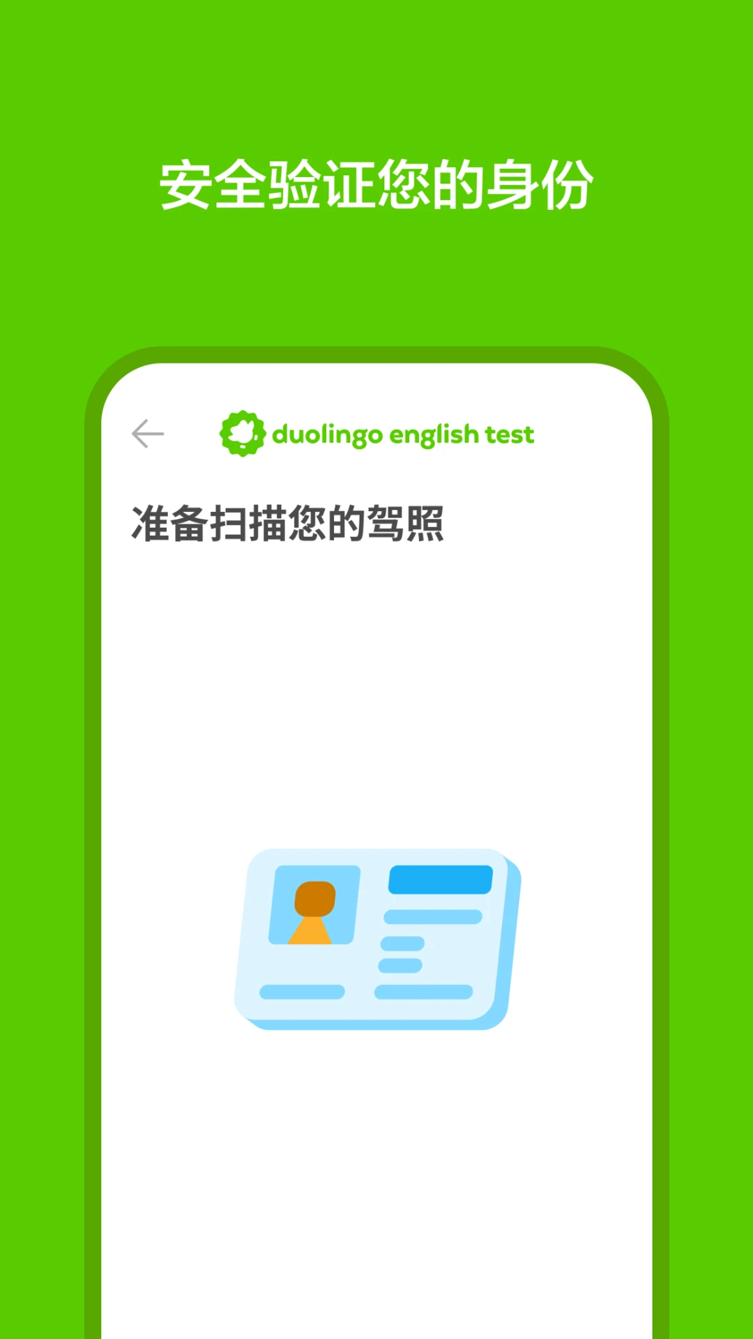 DET多邻国英语测试手机应用截图