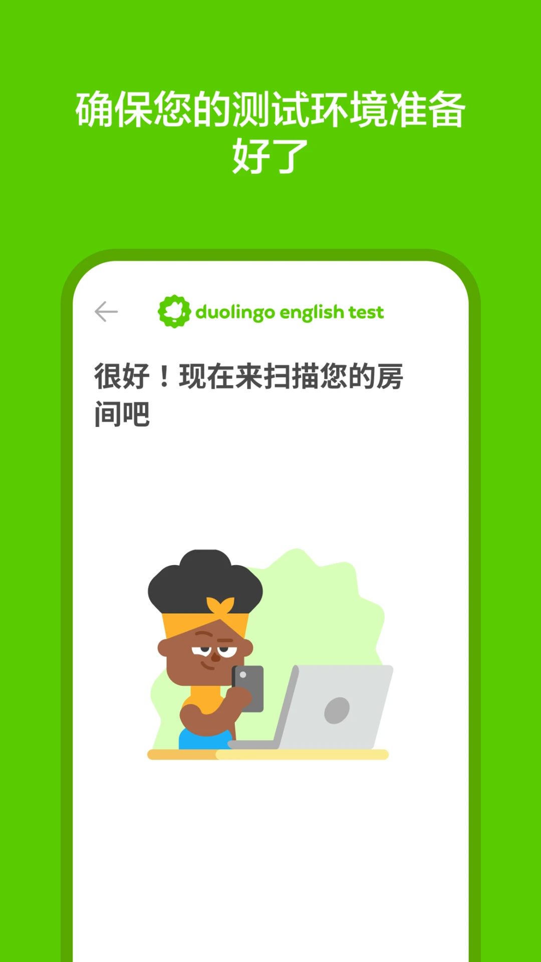 DET多邻国英语测试手机应用功能展示