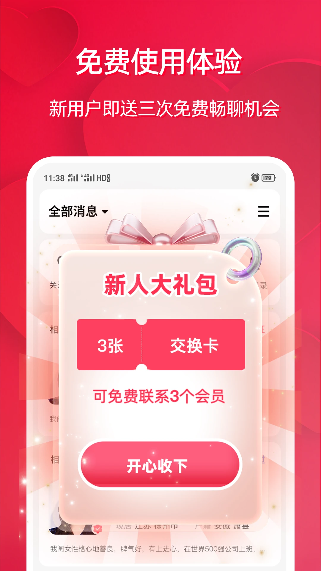 江苏相亲网安全防护功能