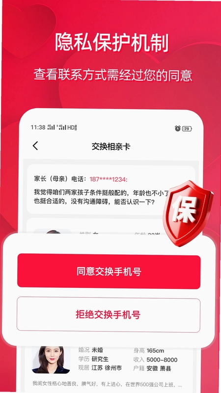 江苏相亲网免费交友平台预览图