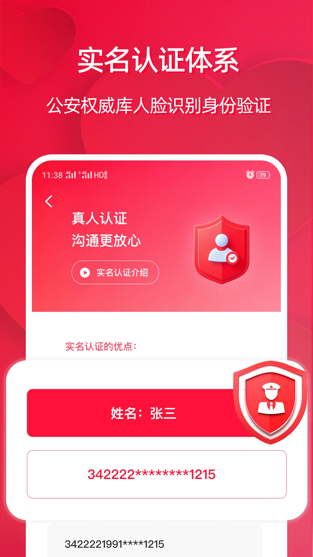 江苏相亲网实名认证流程