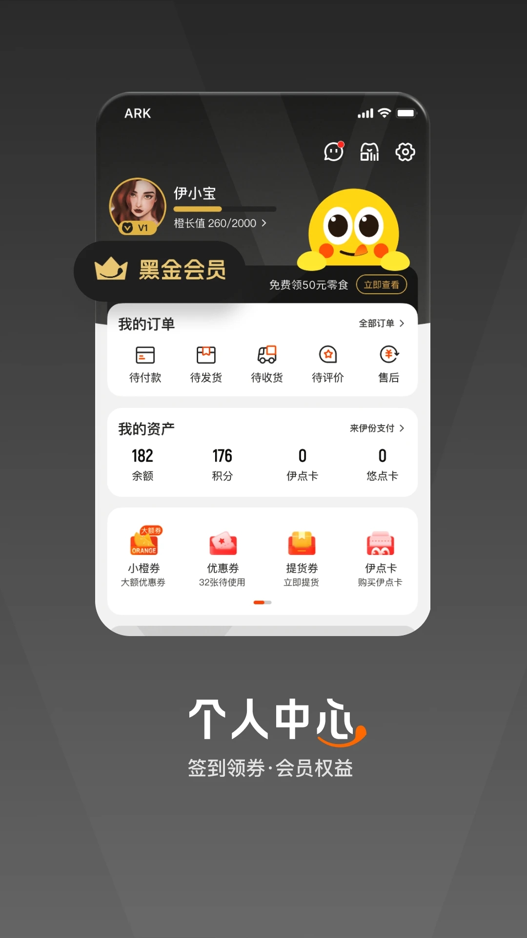 来伊份社区购预览