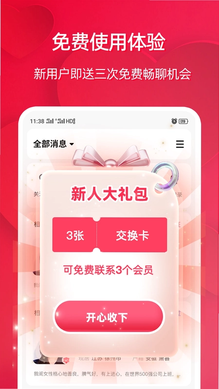 江苏相亲网免费交友平台预览图