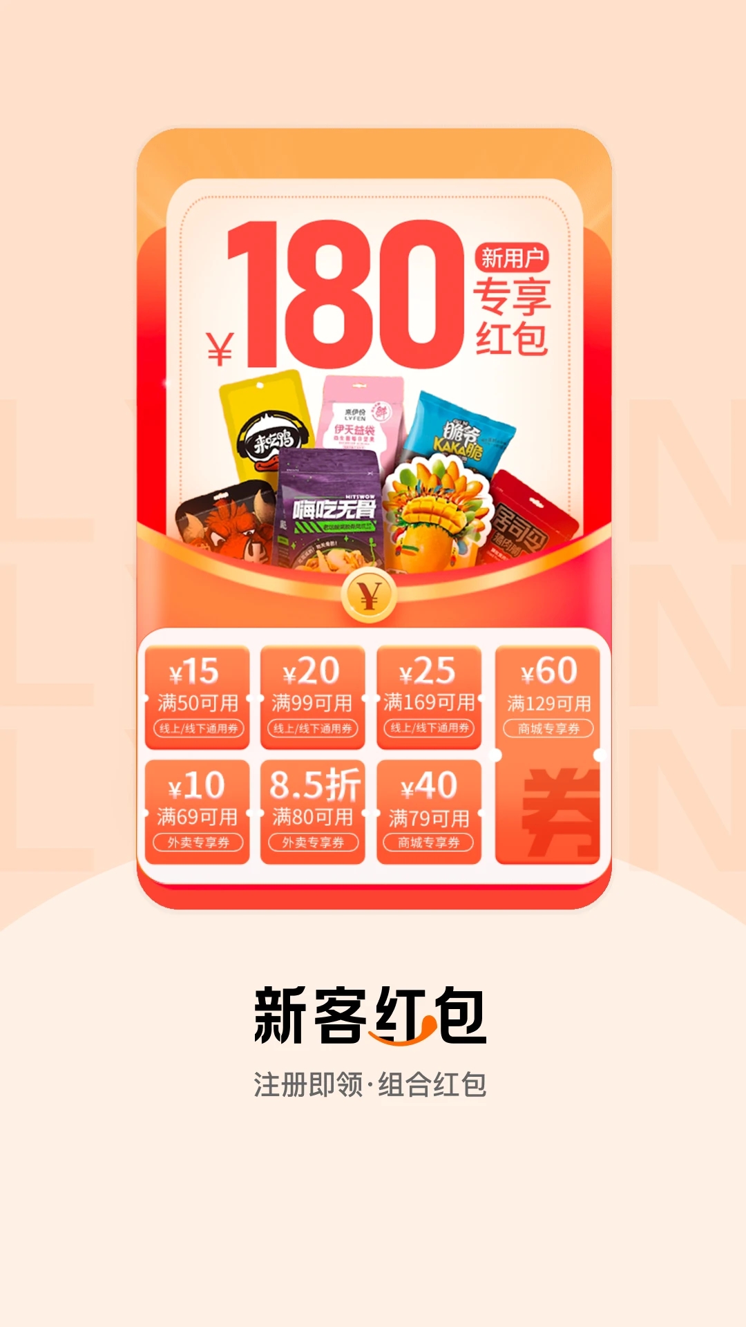 来伊份社区购特色