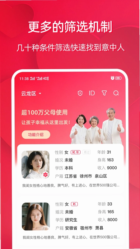 江苏相亲网免费交友平台预览图
