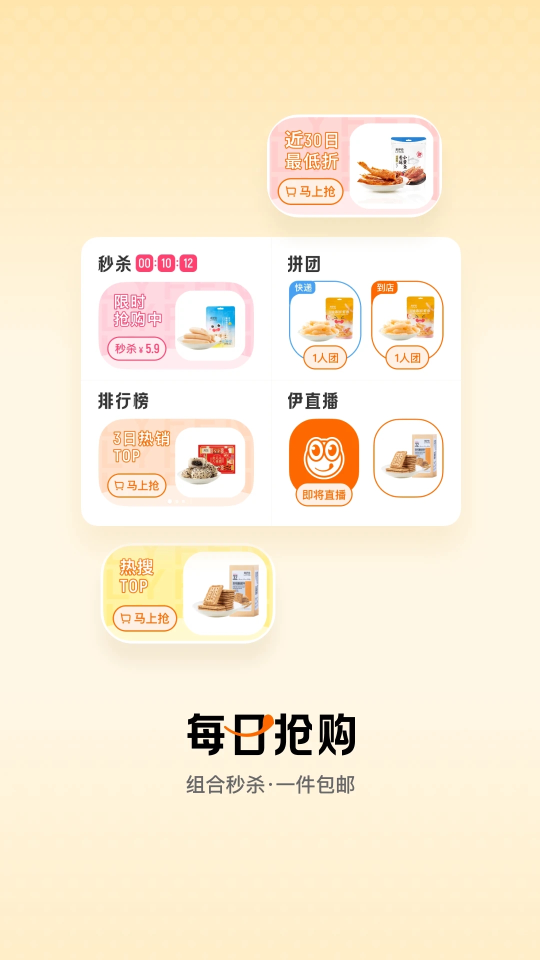 来伊份社区购功能