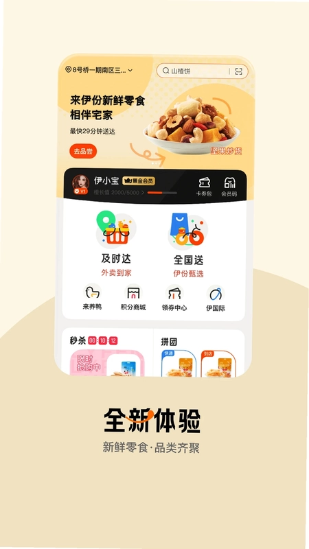 来伊份社区购最新版预览图