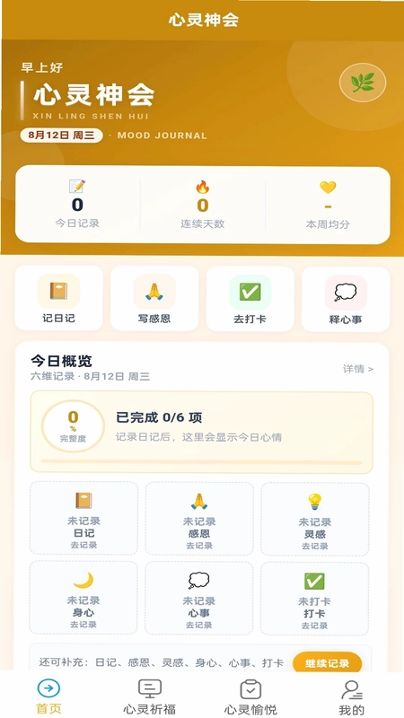 心灵神会预览图