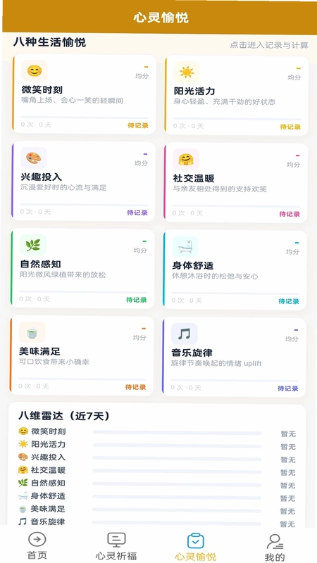 心灵神会预览图