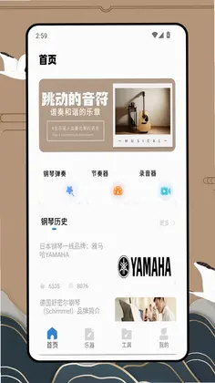 益智早教弹钢琴最新版预览图