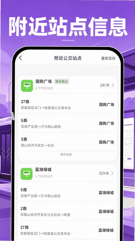 公交地铁查询通预览图