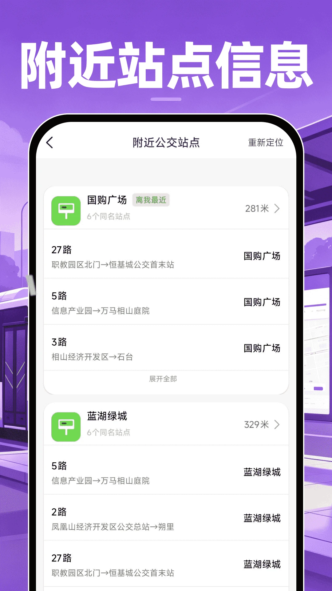 公交地铁查询通预览图