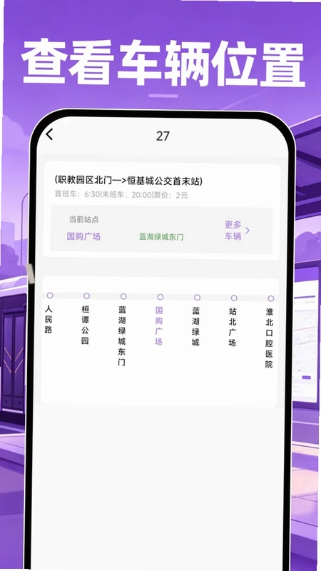 公交地铁查询通预览图