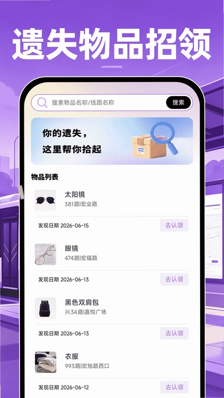 公交地铁查询通预览图